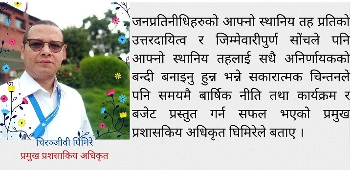 गैडहवाको बजेट कार्यान्वयनमा जनप्रतिनीधि र प्रमुख प्रशासकिय अधिकृतको भुमिका