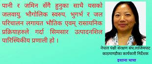 सिमसार रसिलो भूमि हो, जहाँ जमिन लुक्दैन र पानी सुक्दैन ।