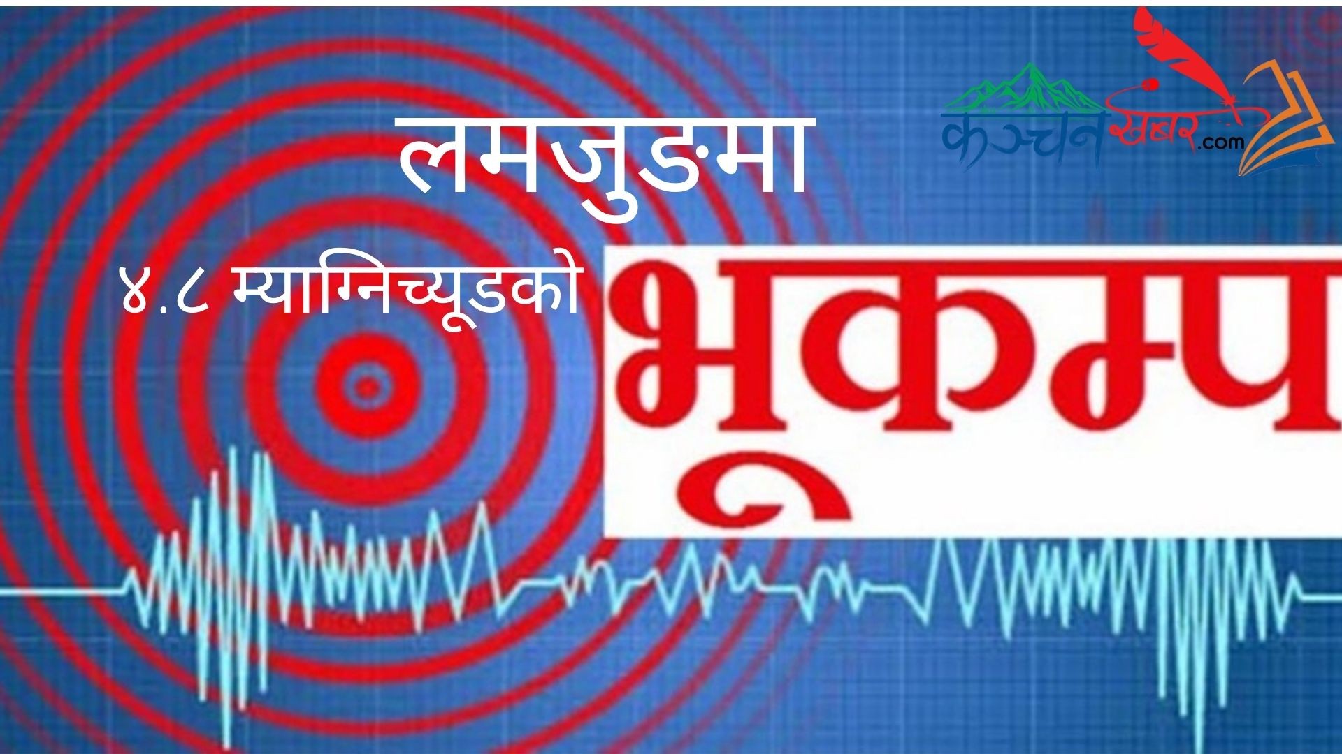 भूकम्पले घर भत्किँदा चार घाइते, एक दर्जन घरमा क्षति