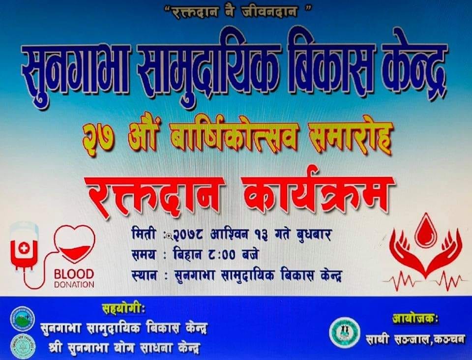 स्थापनाको २७ औं बार्षिक उत्सवमा सुनगाभाले खुल्ला रक्तदान कार्यक्रमको आयोजना गर्दै