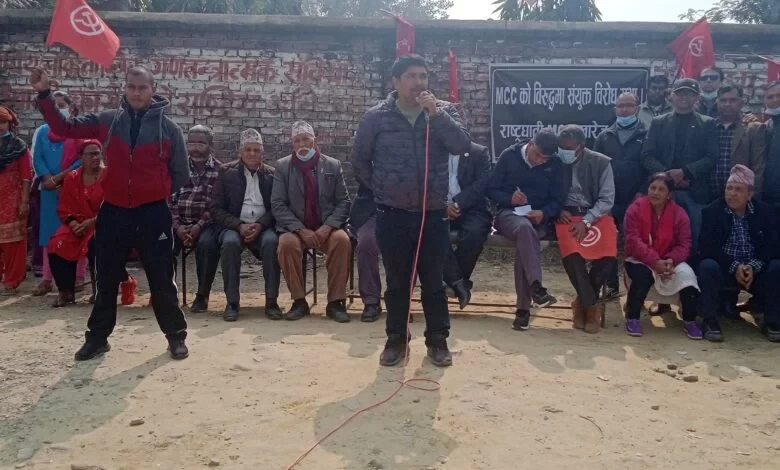 सैनामैनामा पनि एम.सी.सी बिरुद्ध बिरोध प्रदर्शन