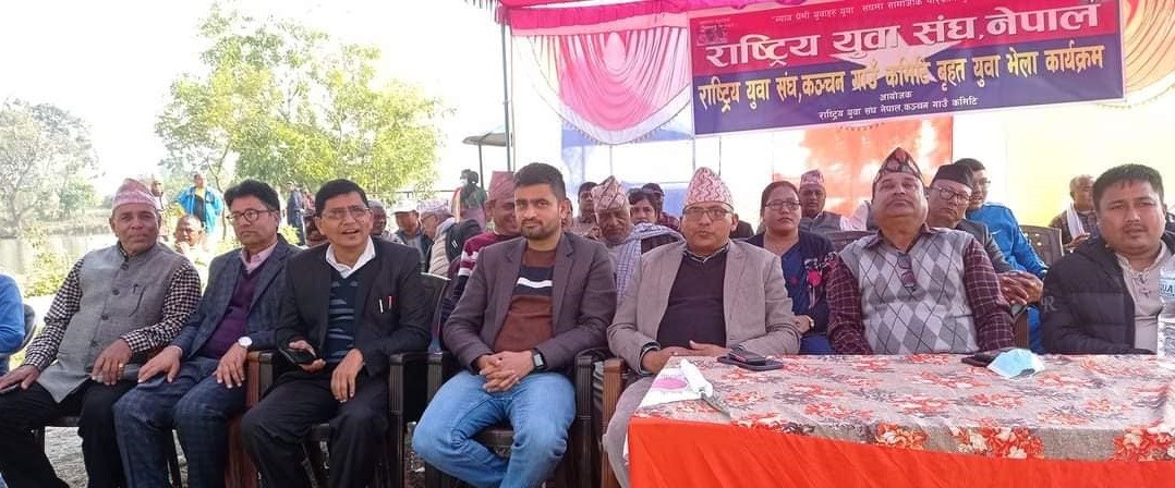 राष्ट्रिय युवा संघ कञ्चन गाउँ कमिटिको वृहत युवा भेला तथा प्रशिक्षक कार्यक्रम