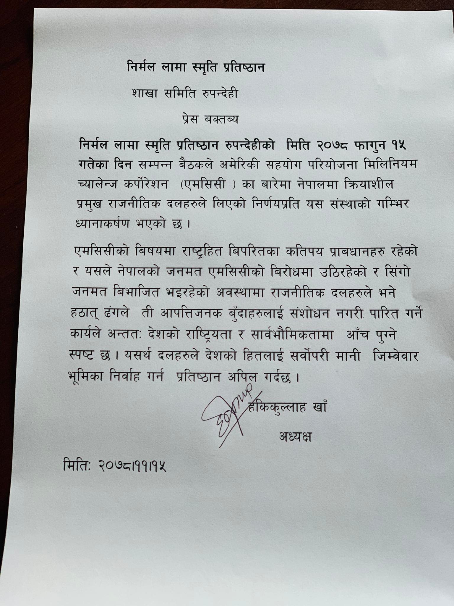 एम.सी सी पासले देशको राष्ट्रियता र सार्बभौमिकतामा आँच पुग्ने