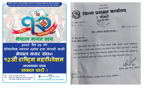 मगर संघको १२औं महाधिवेशन विधानसम्मत गर्न निर्देशन : जिल्ला प्रशासन