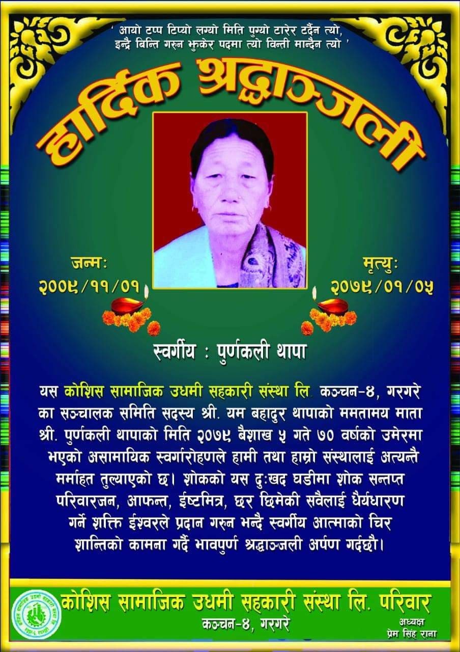 कोशिसद्वारा श्रद्धाञ्जली कार्यक्रम