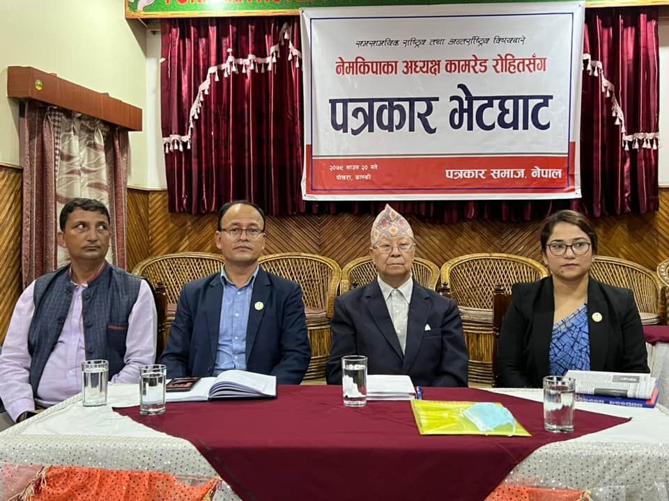 पोखरामा नेमकिपाका अध्यक्ष रोहितको भेटघाट तथा पत्रकार सम्मेलन