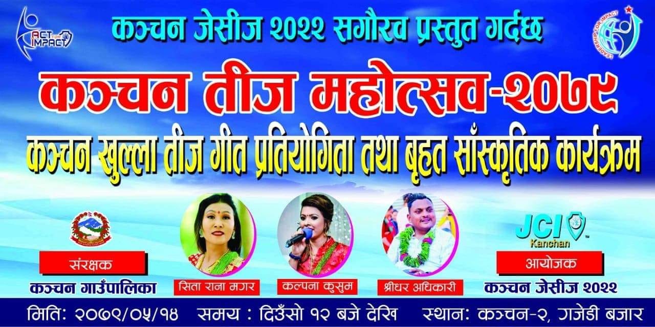 कञ्चन जेसिजको तिज गीत प्रतियोगितामा नमुना महिला बिकास केन्द्र प्रथम