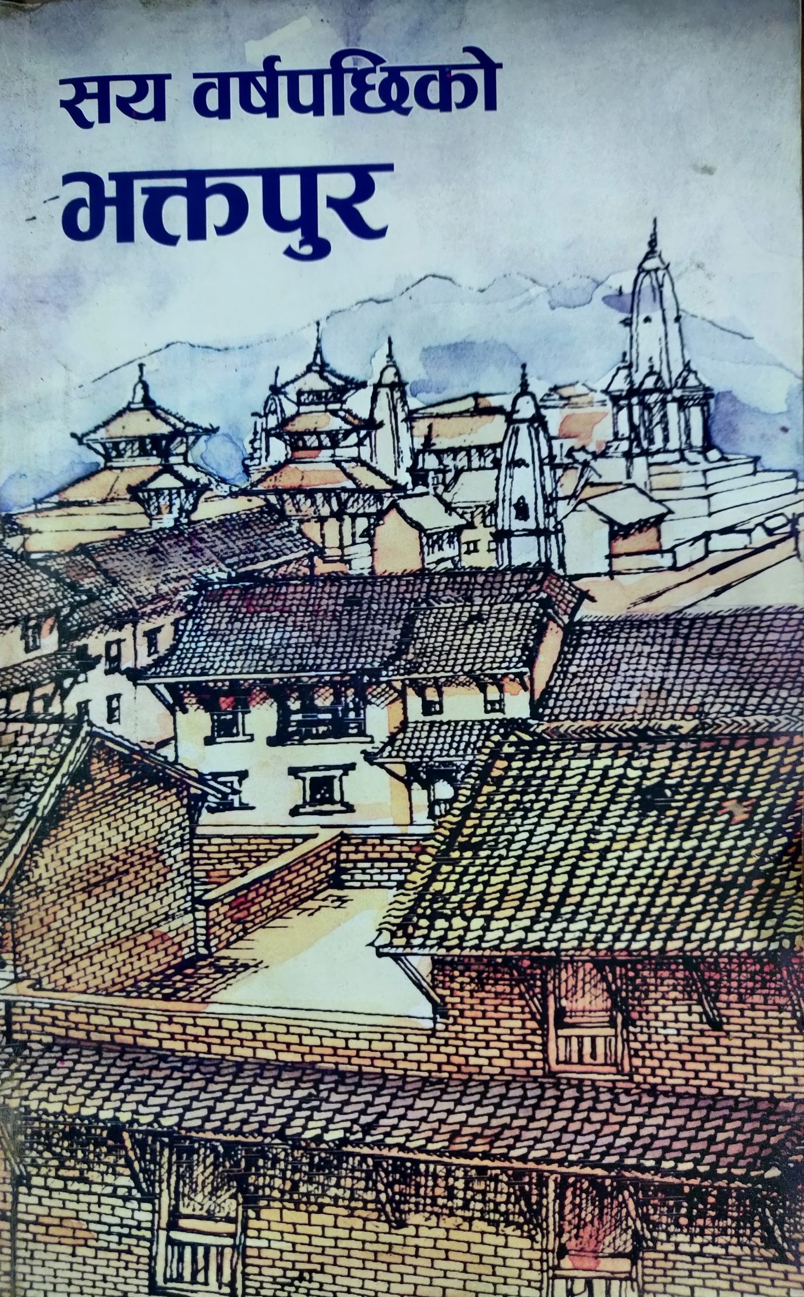 पचास वर्षपछिको नेपाल