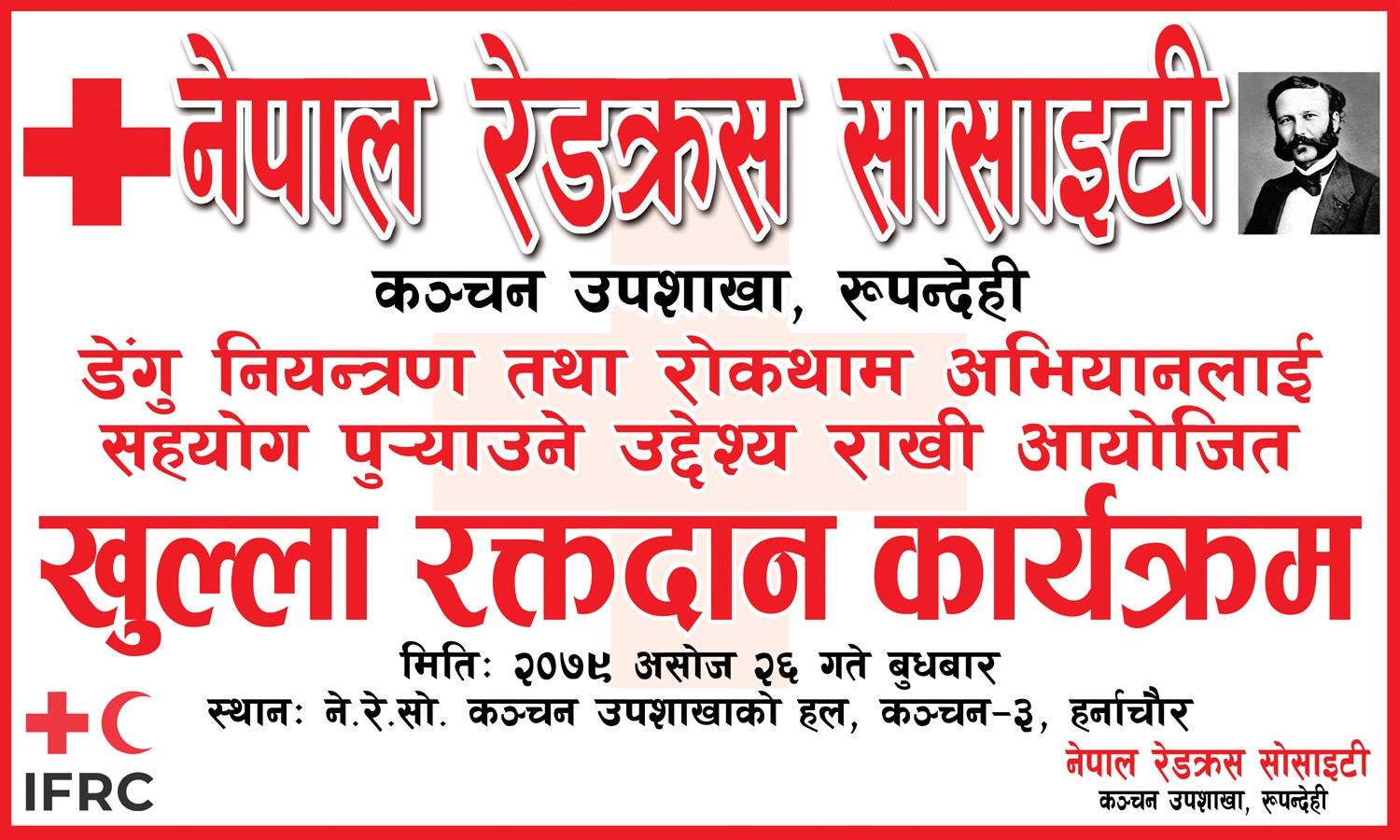 असोज २६ गते कञ्चनमा खुल्ला रक्तदान कार्यक्रम हुदै