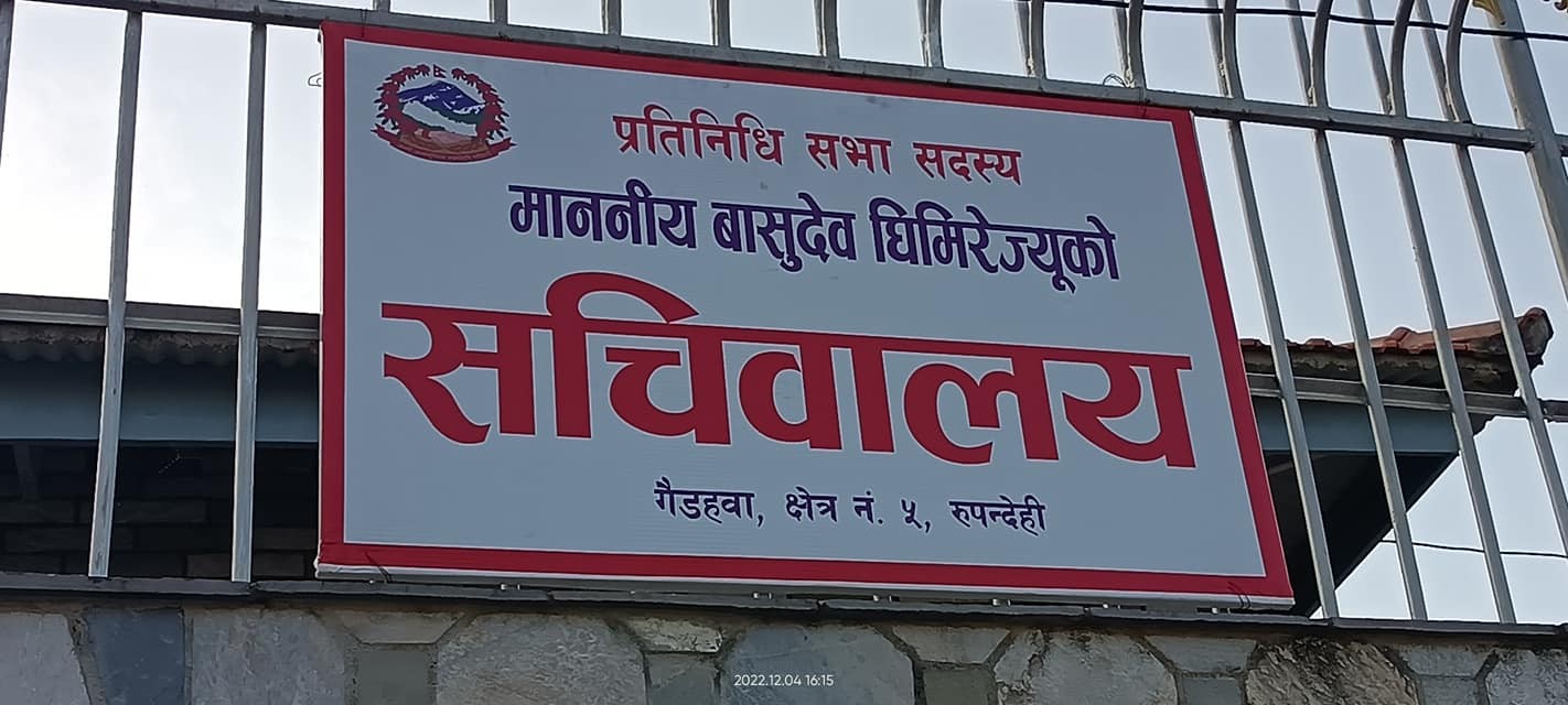 नवनिर्वाचित प्रतिनीधि सभा सदस्य बासुदेव घिमिरेको क्षेत्रिय सचिवालय स्थापना