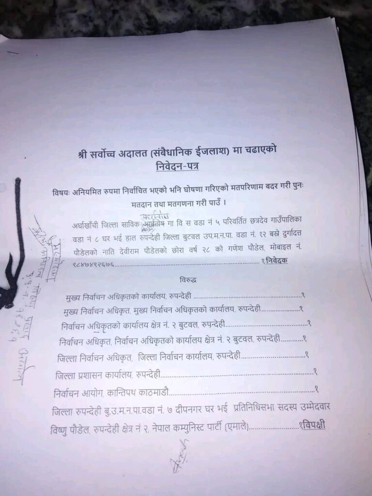 रुपन्देही २ मा पुनः मतदानको माग गर्दै गणेश पौडेलद्धारा सर्वोच्चमा रिट दर्ता
