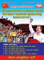 राष्ट्रपतिद्वारा रोकिएको अध्यादेश बिरुद्ध नेकपाको संघर्षका कार्यक्रम सार्वजनिक