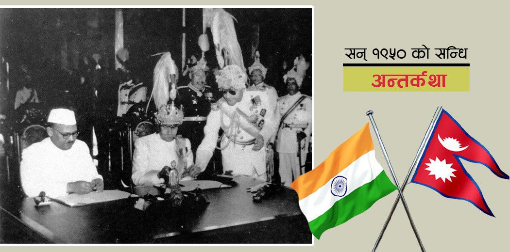 सन् १९५० को सन्धिमा के के कुरा उल्लेख छ ?