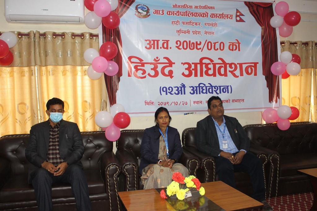 ओमसतिया गाउँपालिकाको १२औं अधिवेशन