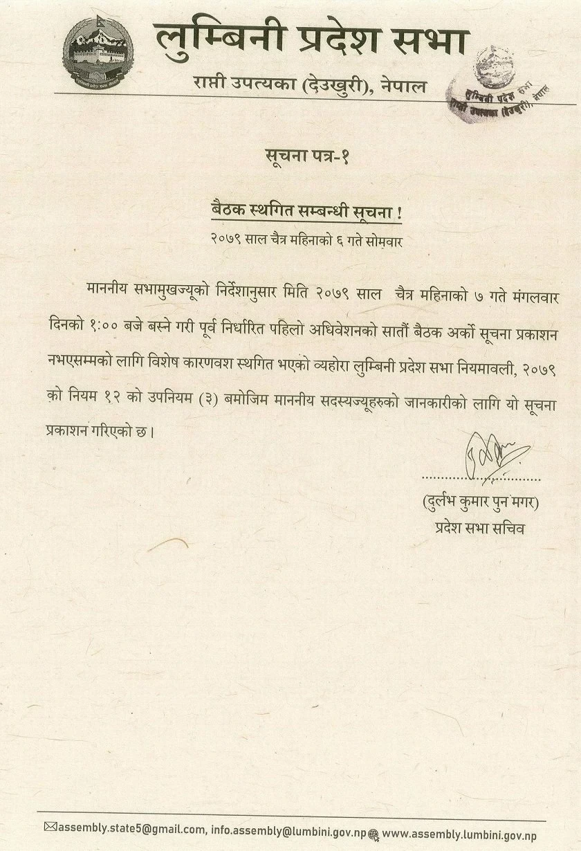 आजका लागि तोकिएको लुम्बिनी प्रदेशसभाको बैठक स्थगित