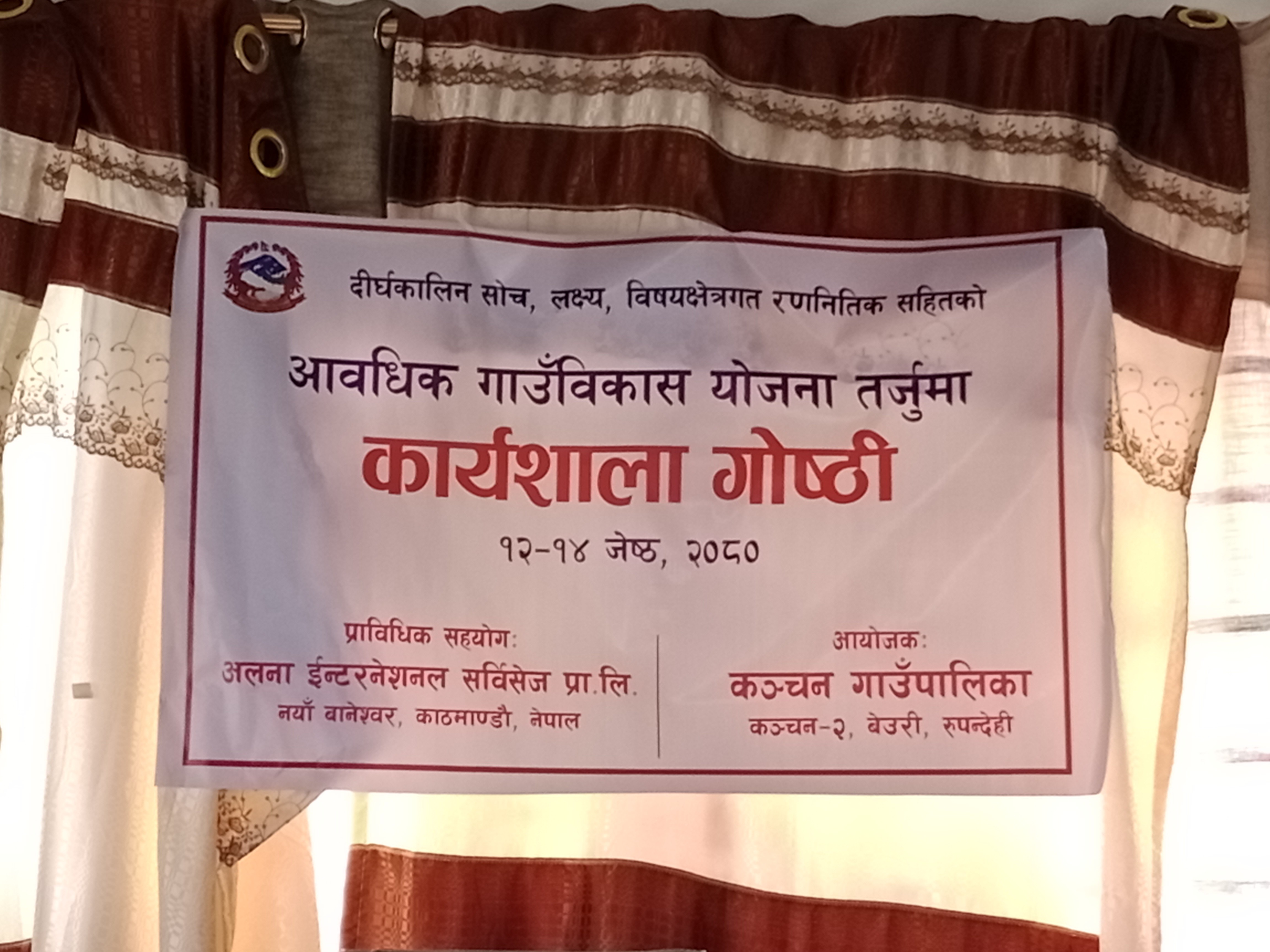 कञ्चनको आवधिक गाउँबिकास योजना तर्जुमा सम्बन्धी तिन दिने कार्यशाला गोष्ठी शुरु