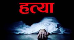 काठमाण्डौमा एकै परिवारका तिन सहित ४ जनाको हत्या