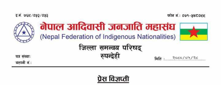 प्रधानाध्यापक बासुदेव चौधरी गरिएको अमानविय ब्यबहारप्रति महासंघको ध्यानाकर्षण