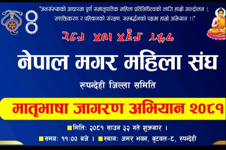 मातृभाषामाथी दमन भएको स्मरणमा कविता वाचन