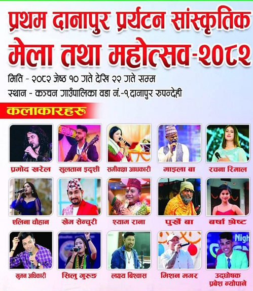 रुपन्देहीको कञ्चनमा दानापुर मेला शुरु, चर्चित कलाकारहरु आउने