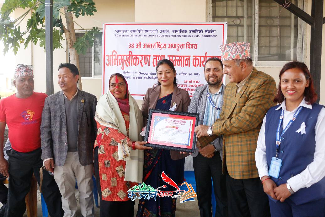 ३४ औं अन्तराष्ट्रिय अपाङ्गता दिवसको अवसरमा सम्मान तथा अभिमुखीरकण कार्यक्रम