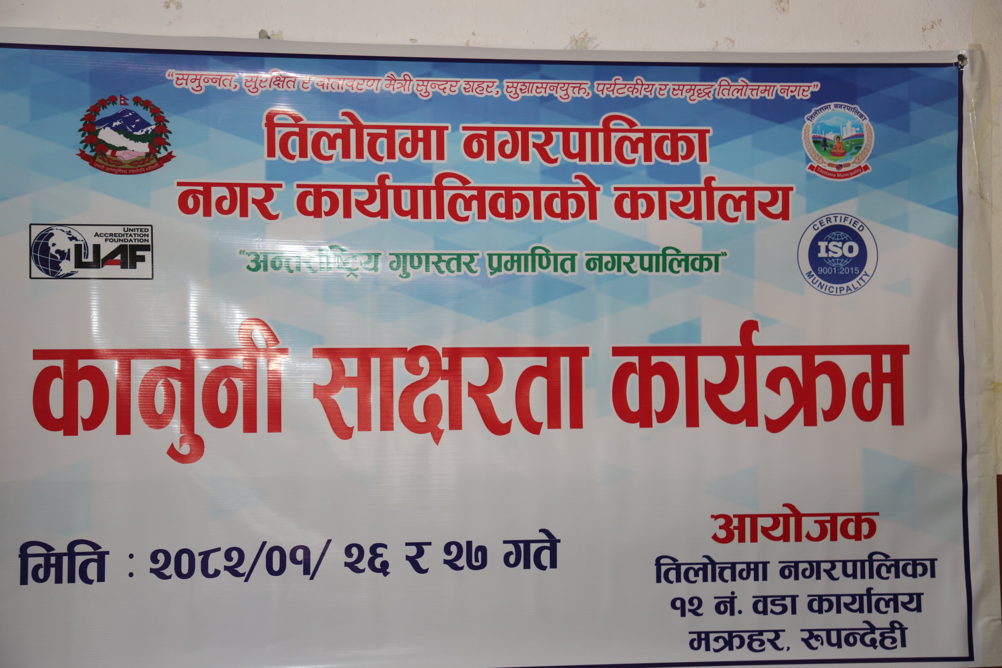 तिलोत्तमामा दुइदिने कानुनी साक्षरता सम्बन्धी तालिम सम्पन्न