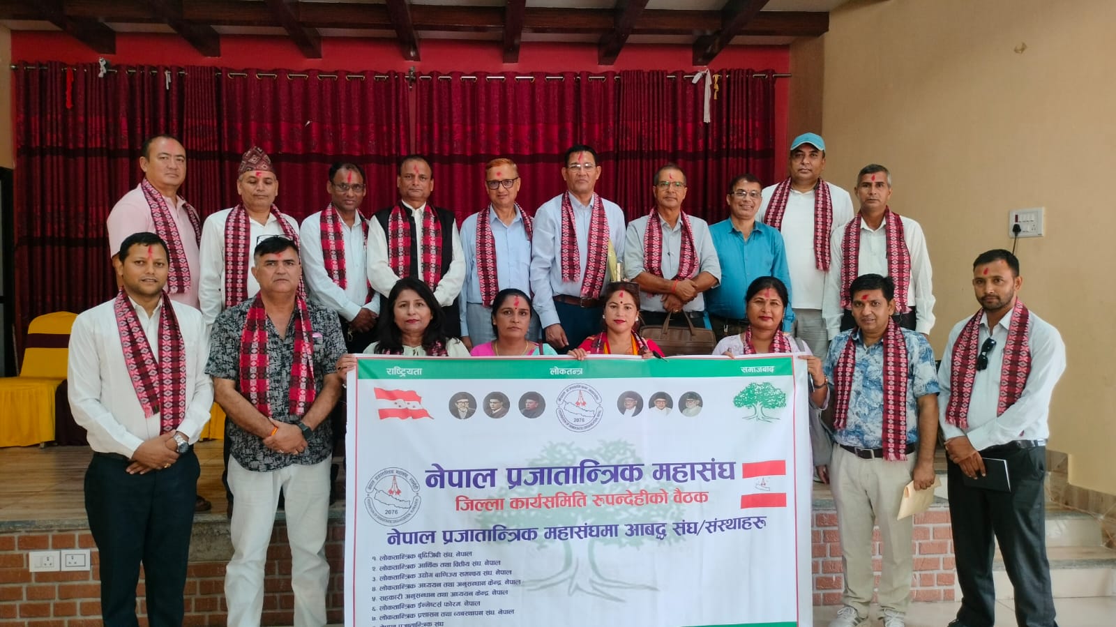 नेपाल प्रजान्त्रिक महासंघ रुपन्देहीको बैठक सम्पन्न