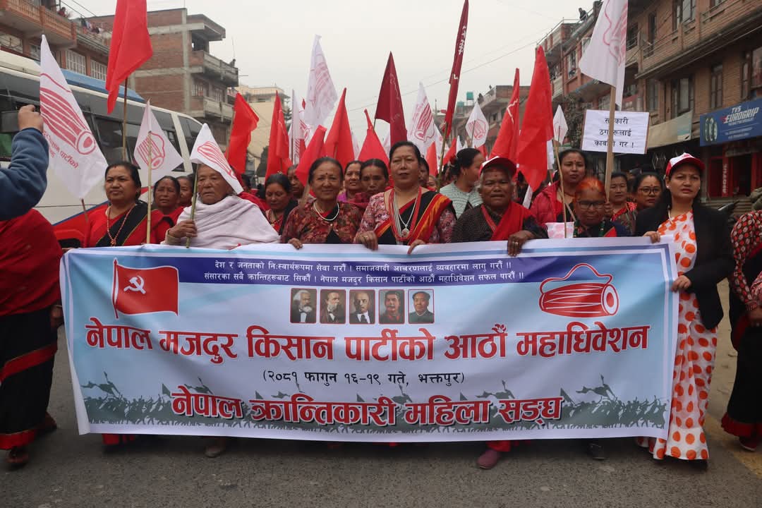 नेपाल मजदुर किसान पार्टीको आठौं महाधिबेशन :  आज तेश्रो दिन पनि जारी