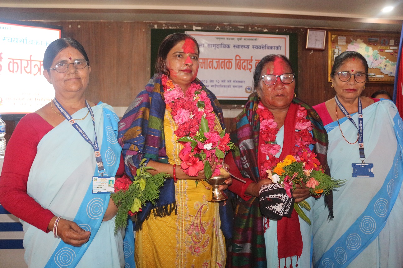 रुपन्देहीको कञ्चनमा दुई सामुदायिक महिला स्वास्थ्य स्वयम सेविकालाई विदाई