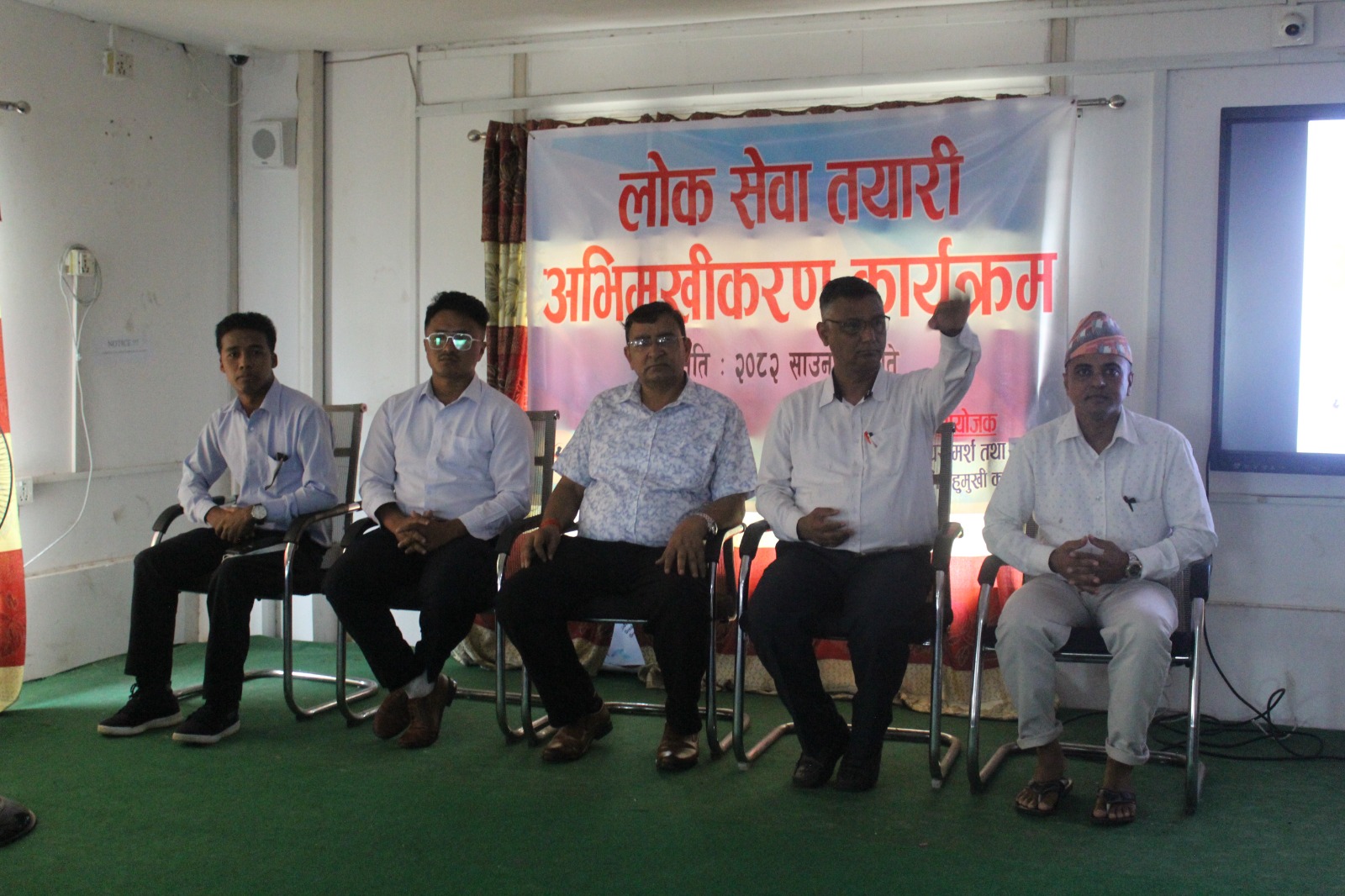 राममणीमा लोक सेवा तयारी अभिमुखीकरण तथा शुभकामना आदान प्रदान कार्यक्रम सम्पन्न