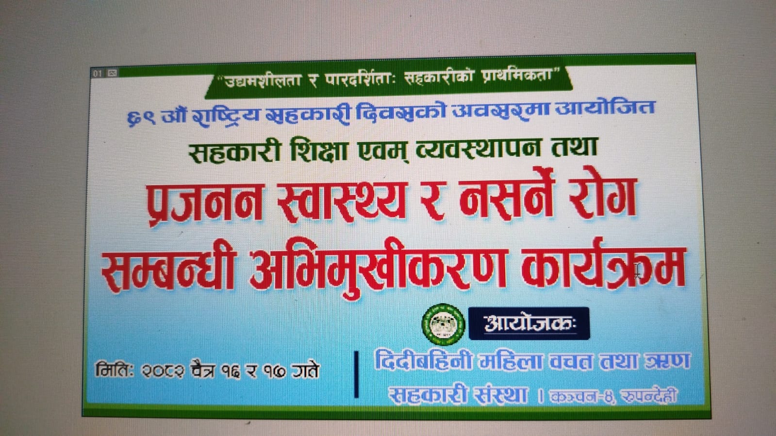 दिदी बहिनी साकोसद्वारा प्रजनन स्वास्थ्य र नसर्ने रोगसम्बन्धी अभिमुखीकरण कार्यक्रमको आयोजना