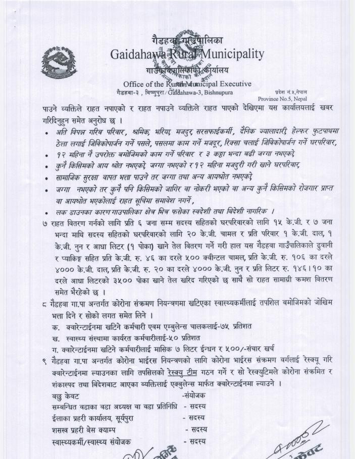 गैडहवा गाउपालिकाद्धारा राहात सामाग्री बितरणको दैनिक खर्च सार्बजनिक