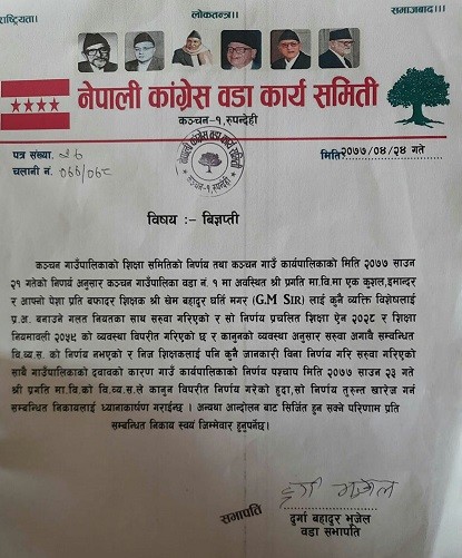 शिक्षक सरुवा गर्ने गाउपालिकाको निर्णय बिरुद्ध नेपाली कांग्रेसको प्रेस बिज्ञप्ती