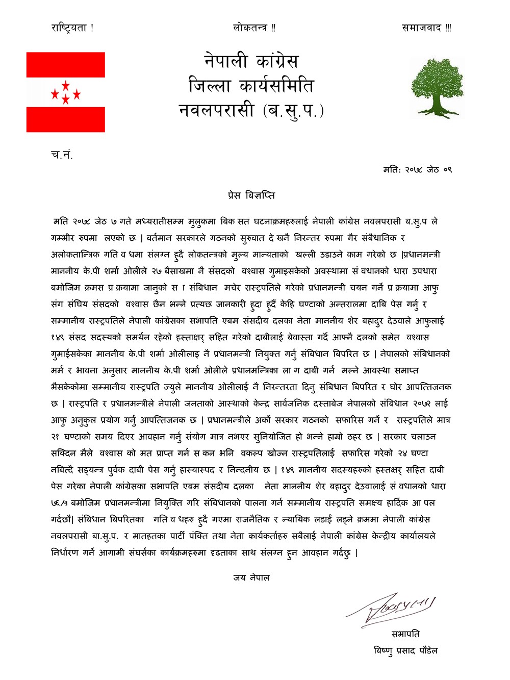 आन्दोलनका लागि तयारी रहन नवलपरासी कांग्रेसको कार्यकर्तालाई निर्देशन