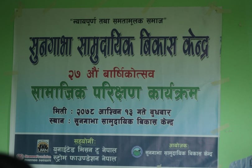 सुनगाभा सामुदायिक बिकास केन्द्रको सामाजिक परिक्षण