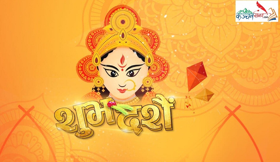 नवरात्रका महत्वपुर्ण दिन र शुभ साईतहरु