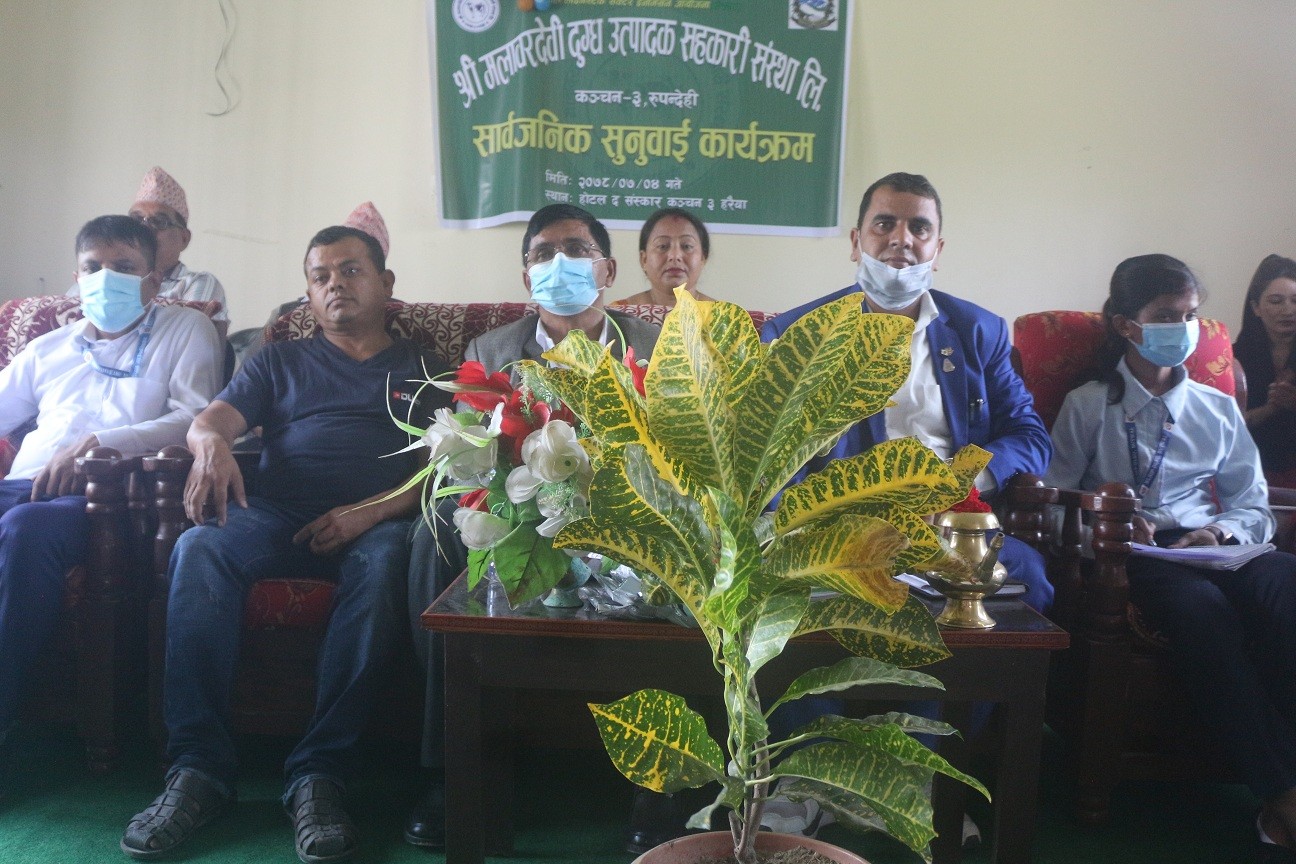 मलावरदेबी दुग्ध उत्पादक सहकारीको सार्वजनिक सुनुवाई