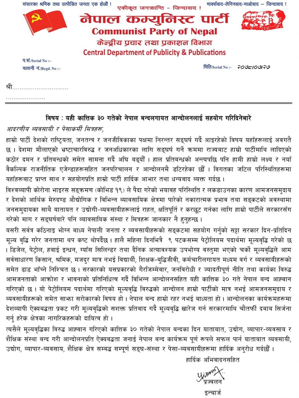 कात्तिक ३० को नेपाल बन्द सफल पार्न विप्लवको आग्रह