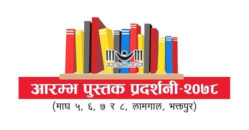 भक्तपुरका चारदिने पुस्तक प्रदर्शनीको तयारी: चारैदिन फरकफरक कार्यक्रम