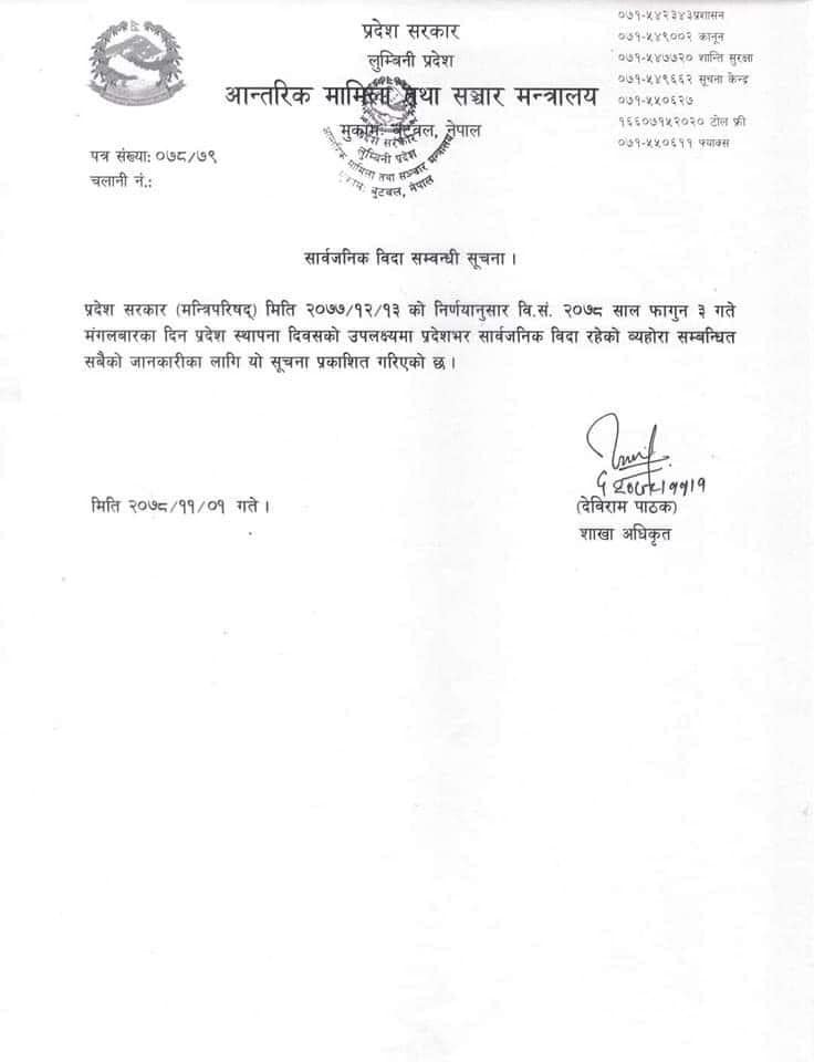  लुम्बिनी प्रदेशमा फागुन ३ गते सार्वजनिक विदा