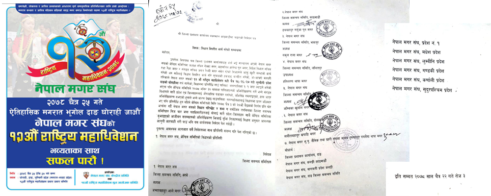 संघको विधान विपरित नेपाल मगर संघको १२ औं महाधिबेशन हुन लागेको भन्दै मुद्धा दायर