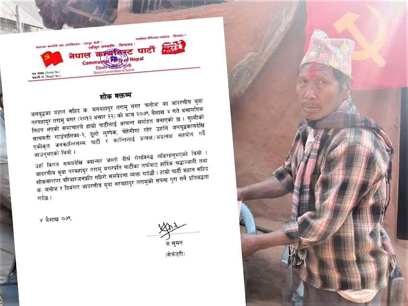 नेकपा गुल्मीद्धारा दिवंगत नरबहादुरप्रति श्रद्धाञ्जली व्यक्त