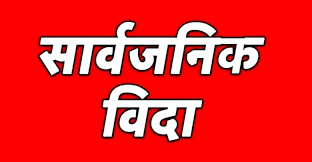 जेठ १ गतेदेखि शनिबार र आइतबार सार्वजनिक बिदा