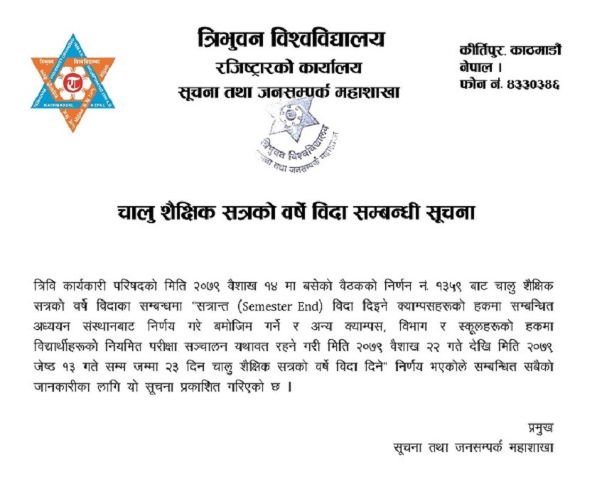 त्रिभुवन विश्वविद्यालयले दियो एक महिने बर्षे बिदा