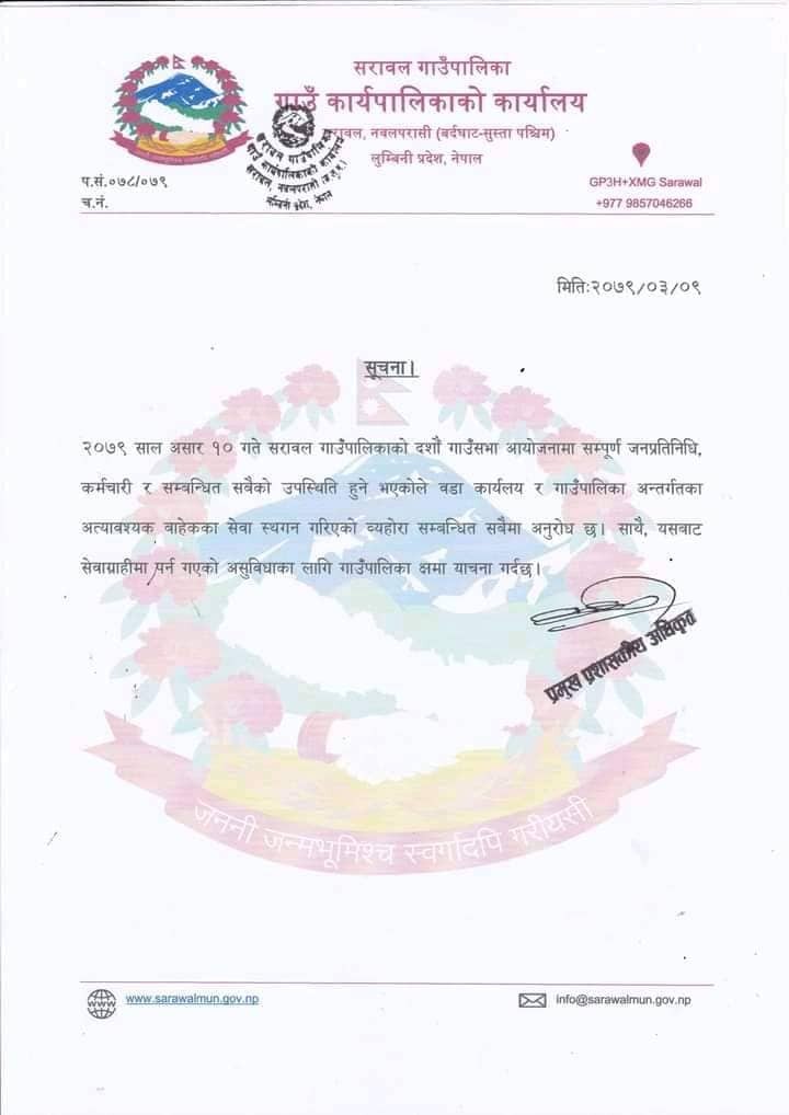 सरावल गाउँपालिकामा अत्यावश्यक बाहेकका काम शुक्रबार स्थगन