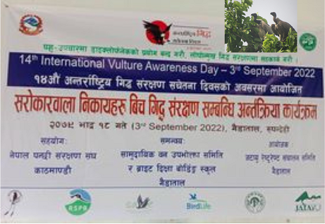 गैडहवामा गिद्ध संरक्षण सम्बन्धी सचेतनामुलक अन्तरक्रिया कार्यक्रम