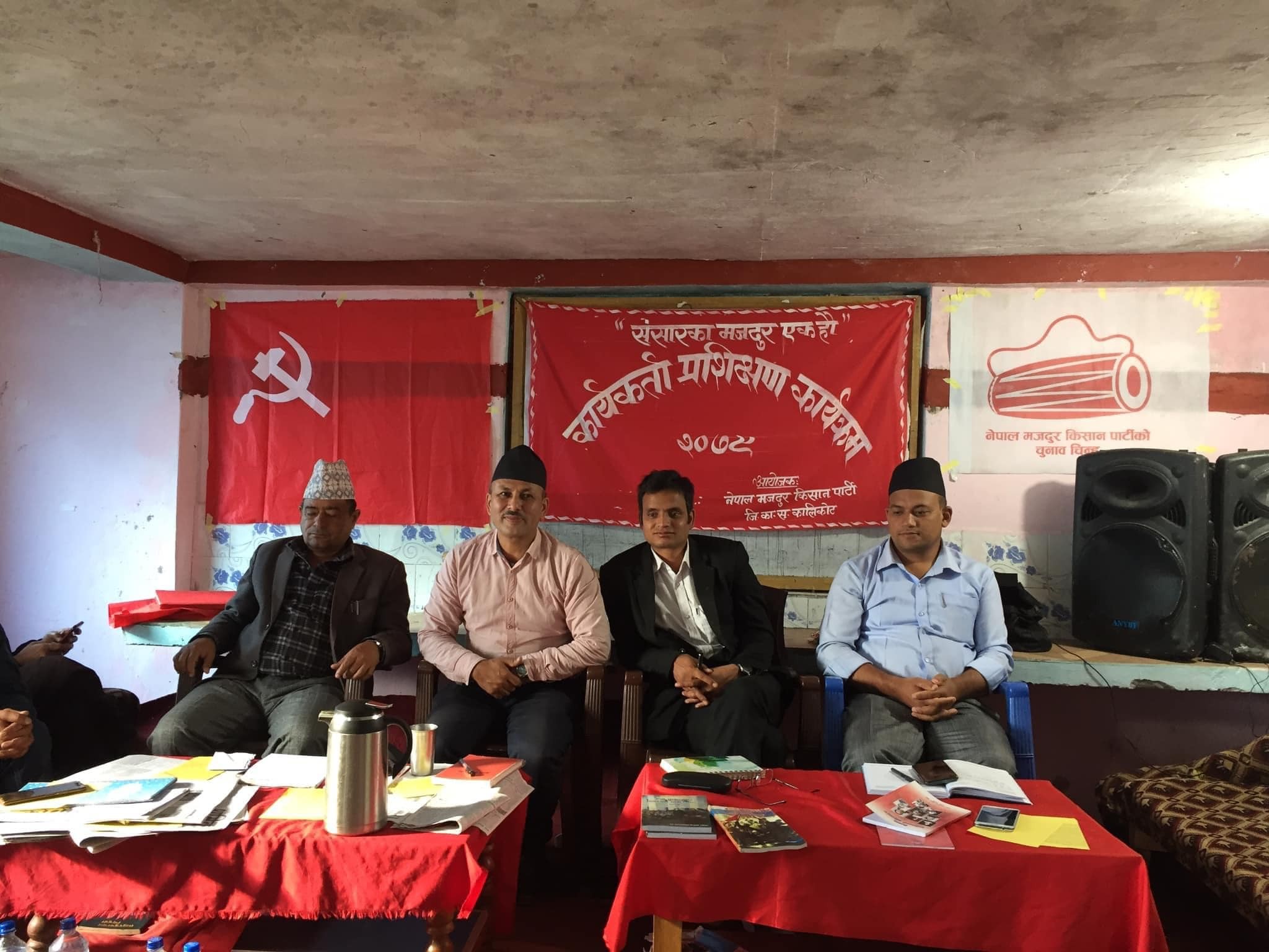 नेमकिपाको कालिकोटमा जिल्लास्तरिय कार्यकर्ता भेला