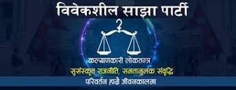 रविन्द्र मिश्र विनाको दल बैकल्पिक शक्ती नहुने भन्दै लुम्बिनी प्रदेश कमिटिद्वारा सामुहिक राजिनामा