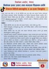 चुनावका लागि उत्कृष्ट टिकटक बनाउनेलाई ५० हजार पुरस्कार :आयोग