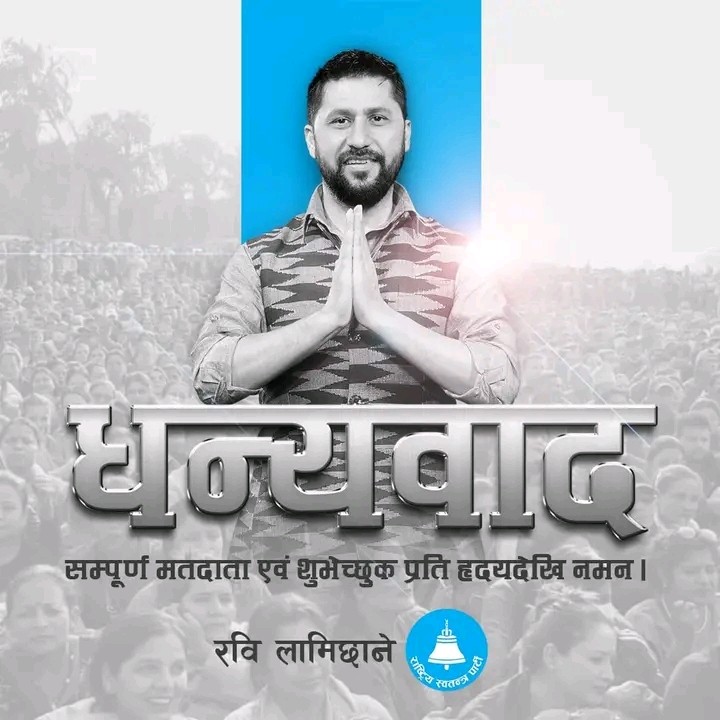 ‘म जाँच दिन जाँदैछु, नतिजा ५ वर्षपछि मात्र आउँछ’ - रबि लामिछाने